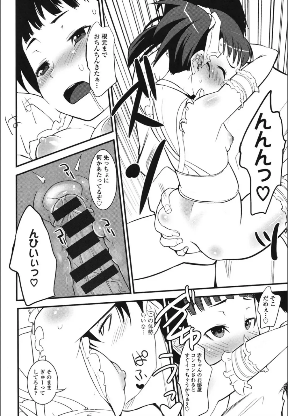 おんなのこ♥発情中 Page.126