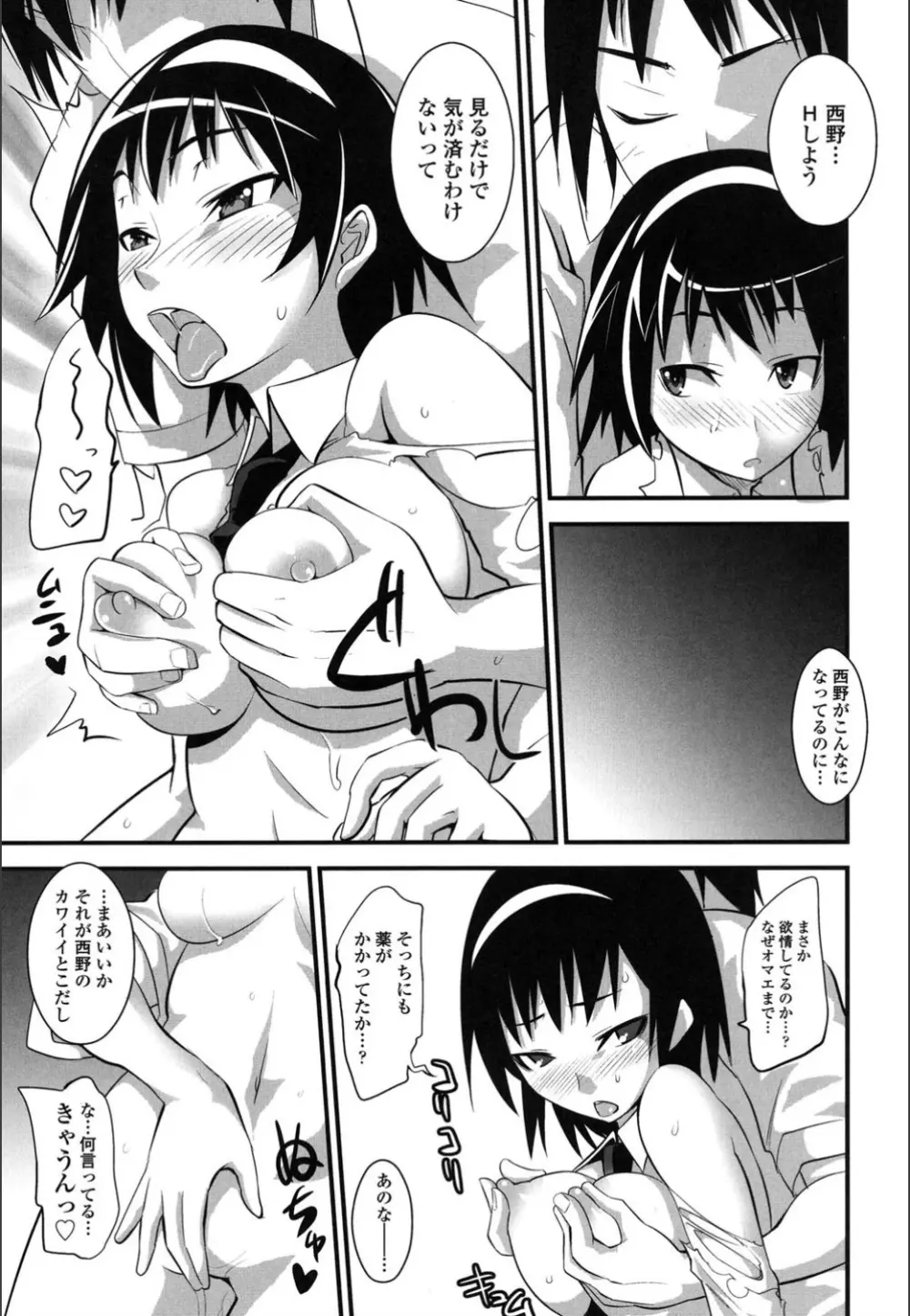 おんなのこ♥発情中 Page.139