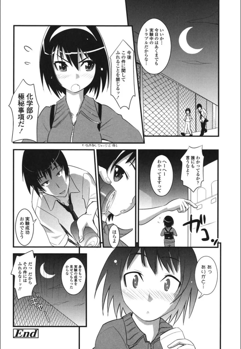 おんなのこ♥発情中 Page.144