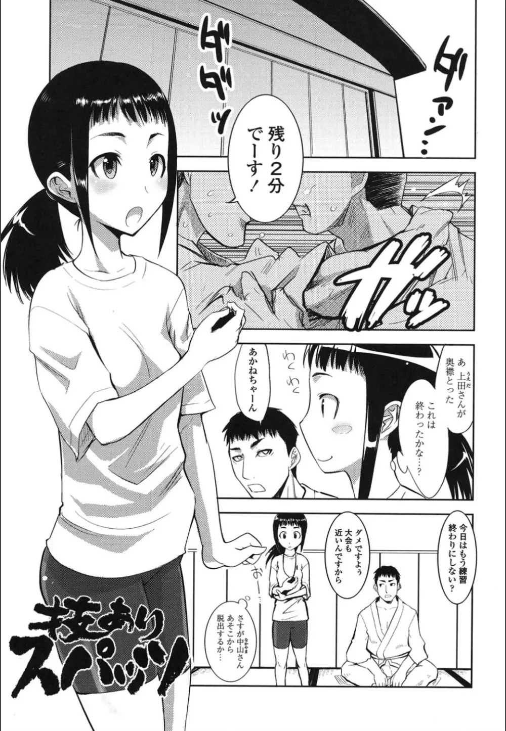 おんなのこ♥発情中 Page.147