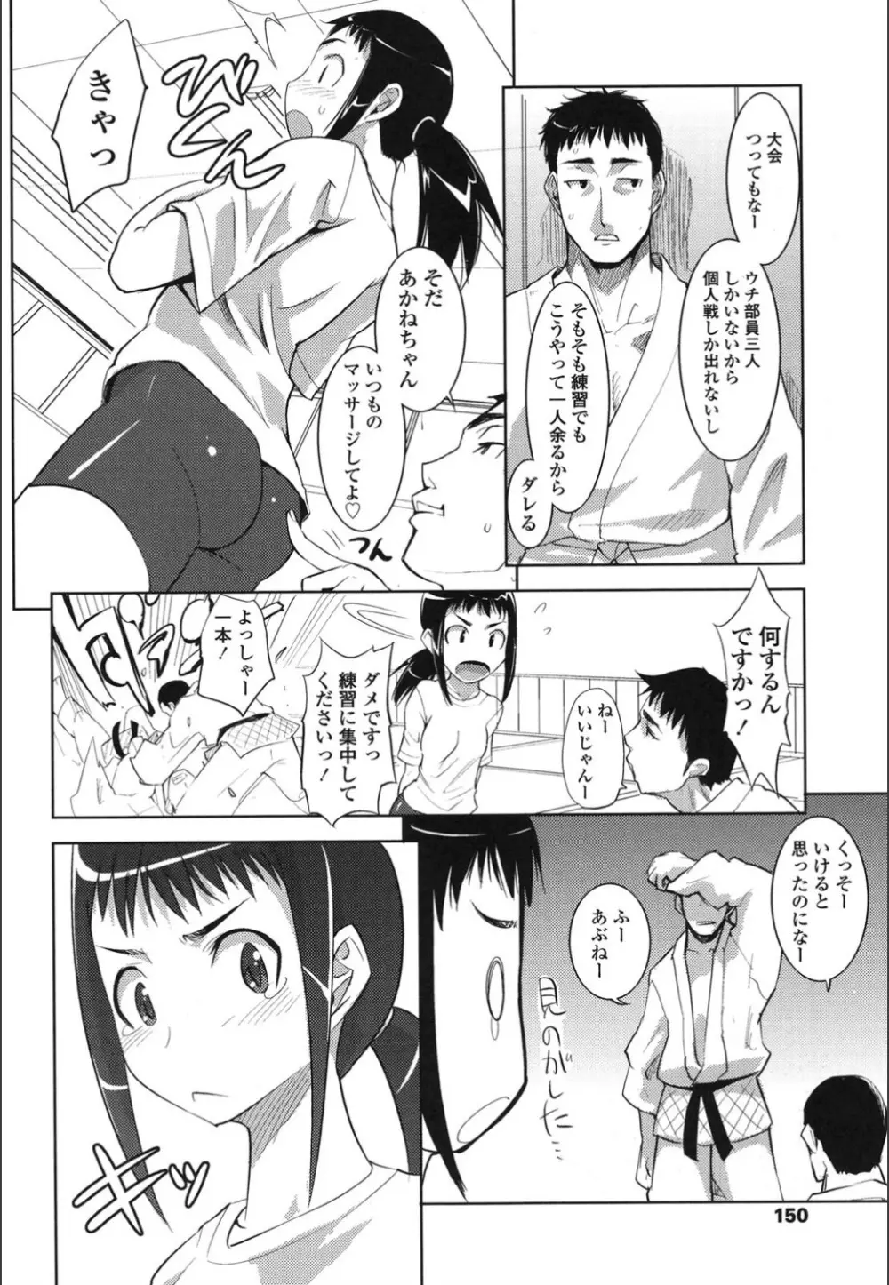 おんなのこ♥発情中 Page.148