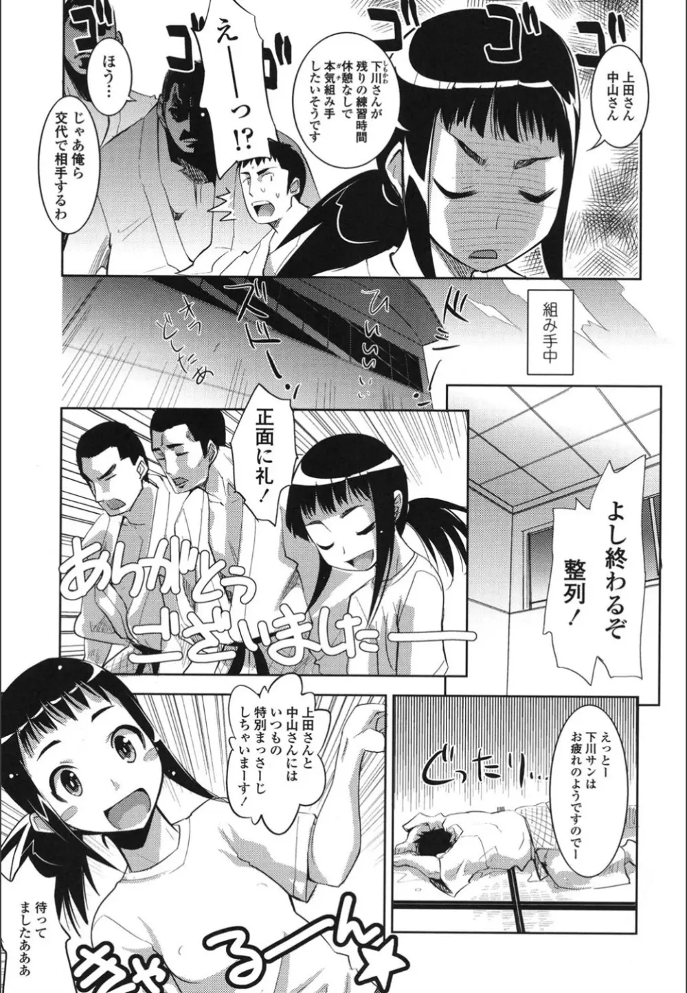 おんなのこ♥発情中 Page.149