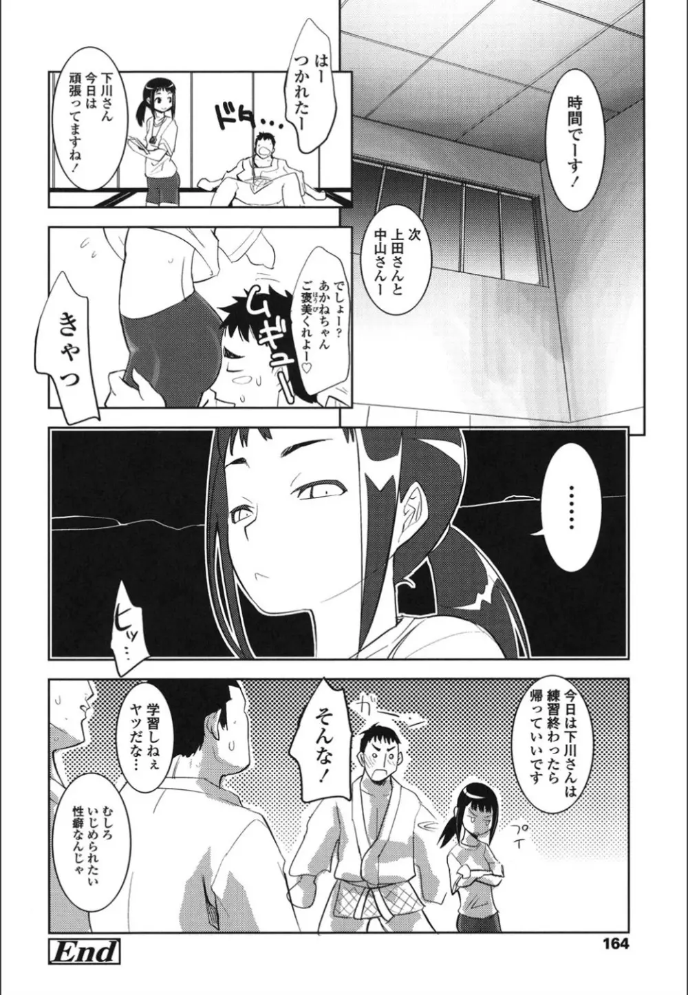 おんなのこ♥発情中 Page.162