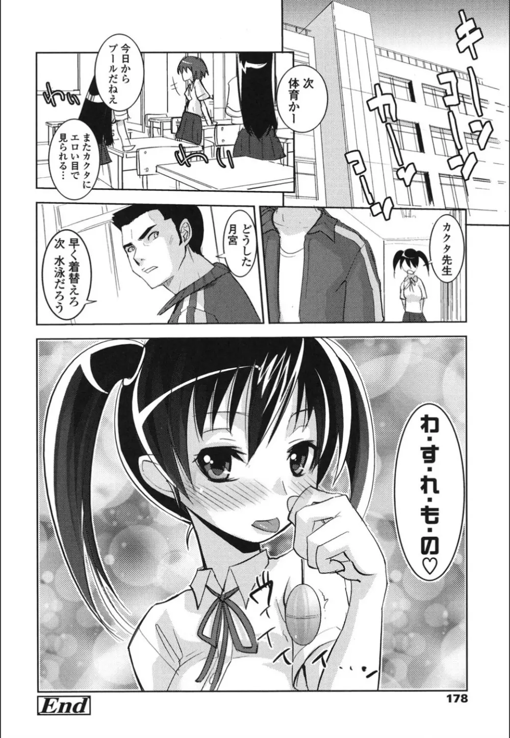 おんなのこ♥発情中 Page.176