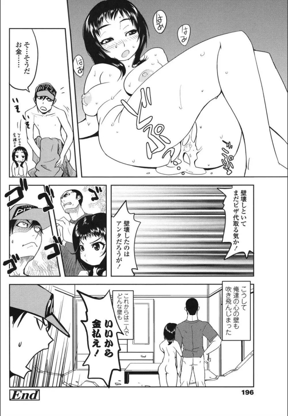 おんなのこ♥発情中 Page.194