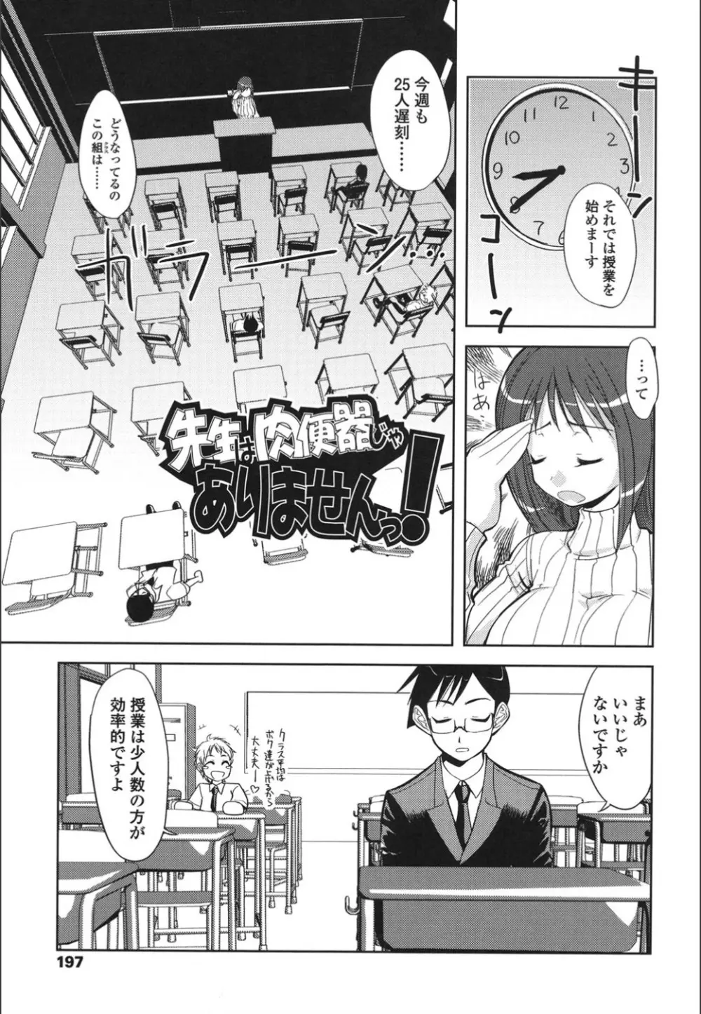 おんなのこ♥発情中 Page.195