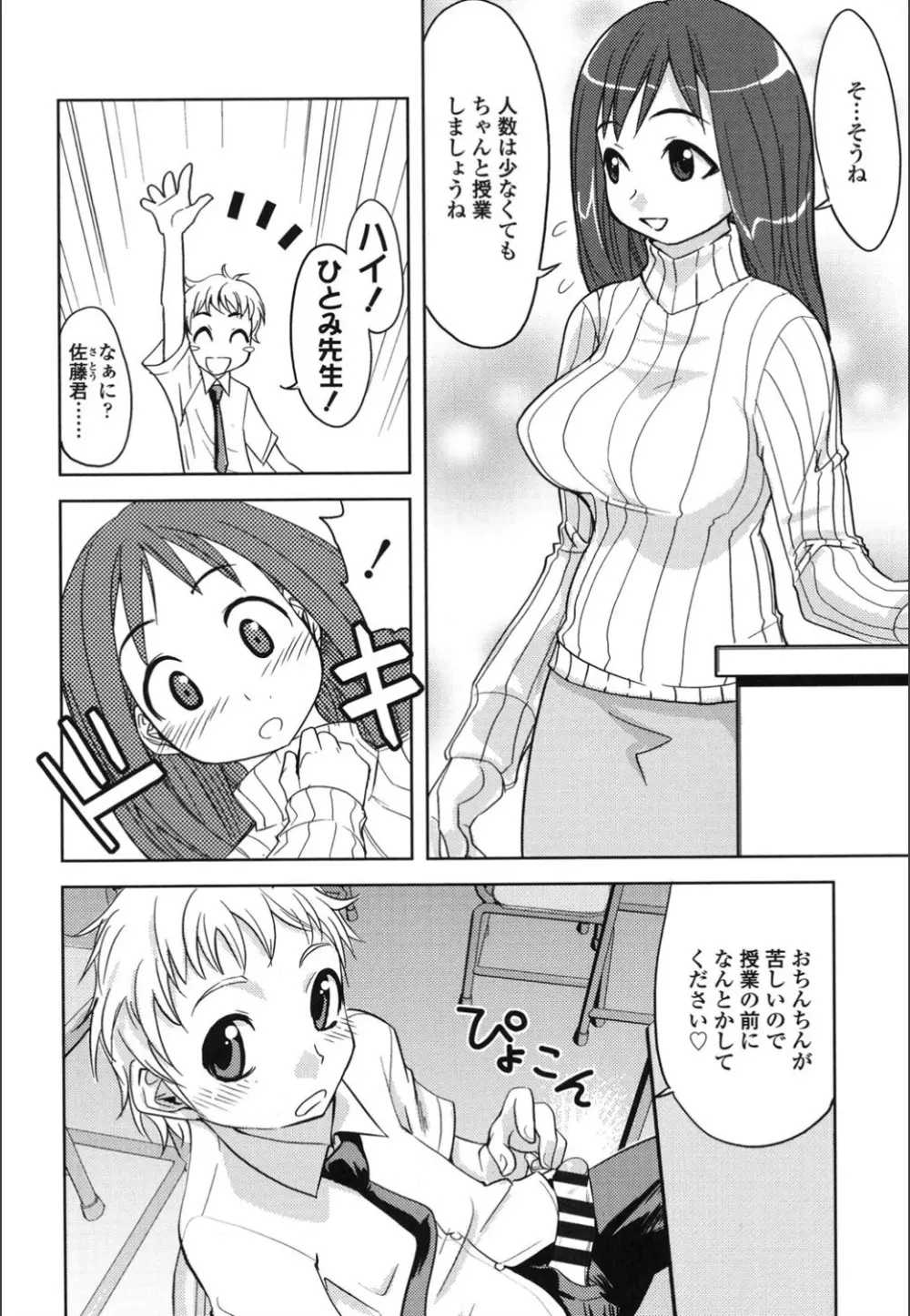 おんなのこ♥発情中 Page.196