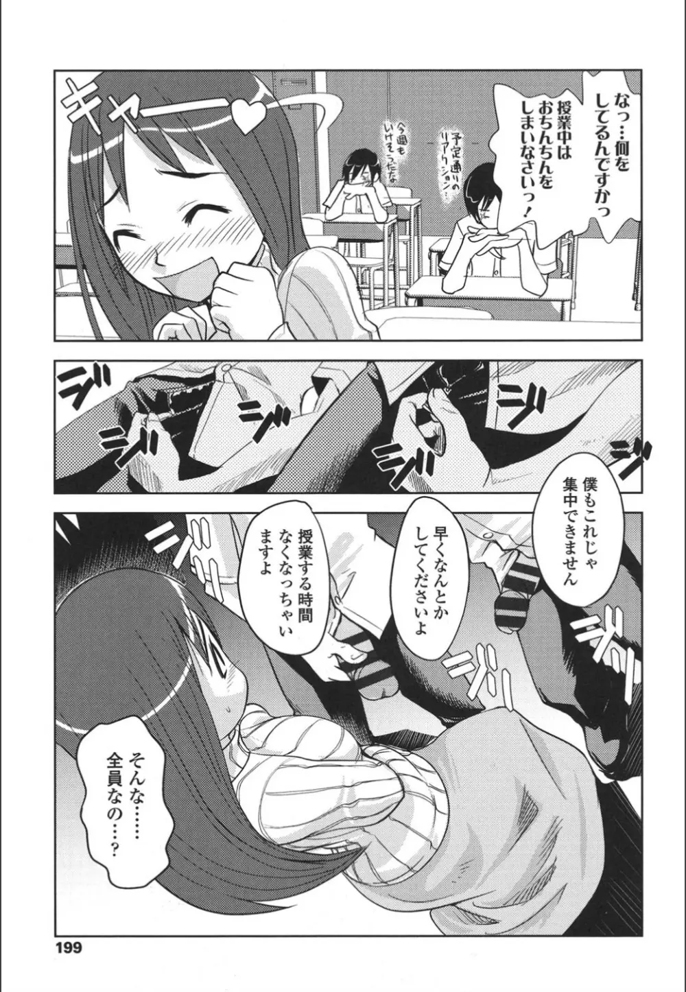 おんなのこ♥発情中 Page.197