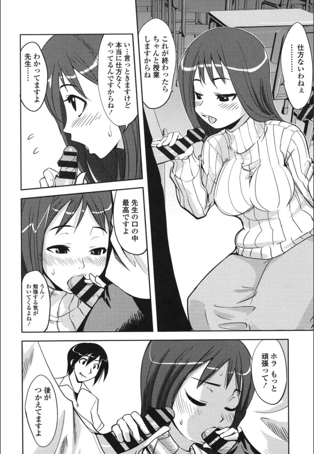 おんなのこ♥発情中 Page.198