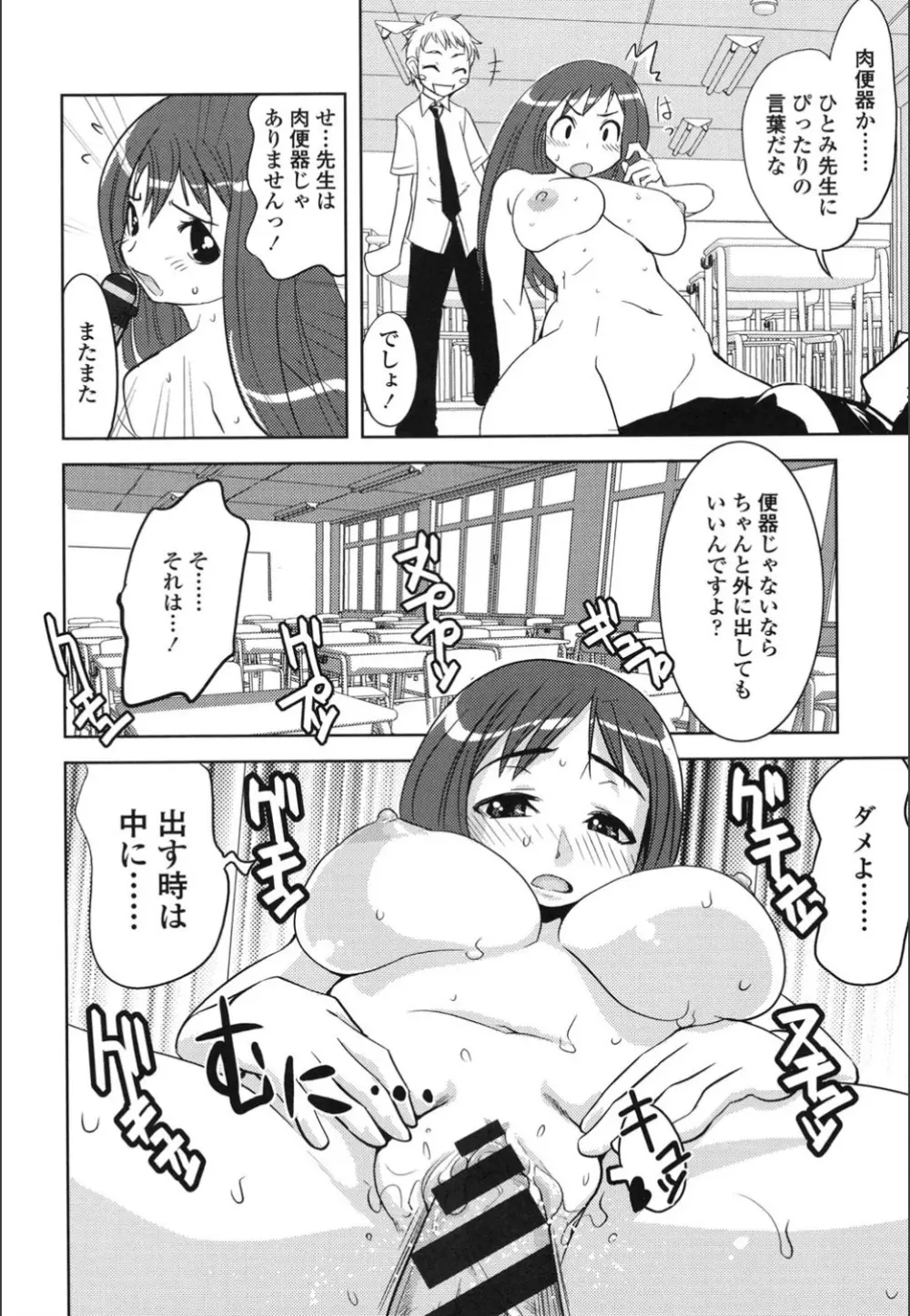 おんなのこ♥発情中 Page.206