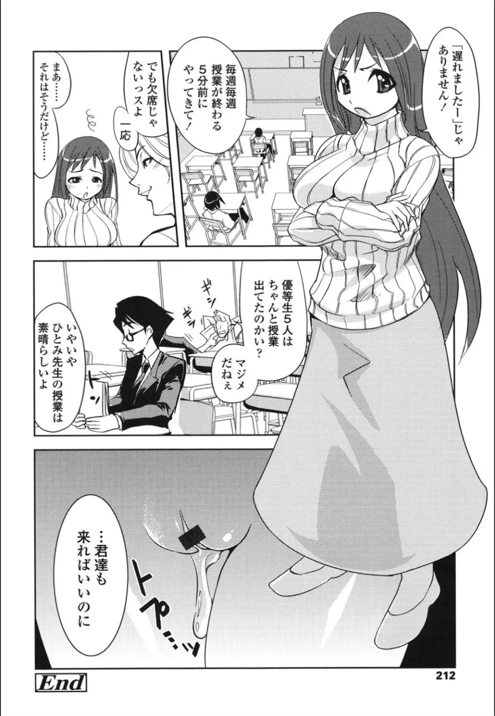 おんなのこ♥発情中 Page.210