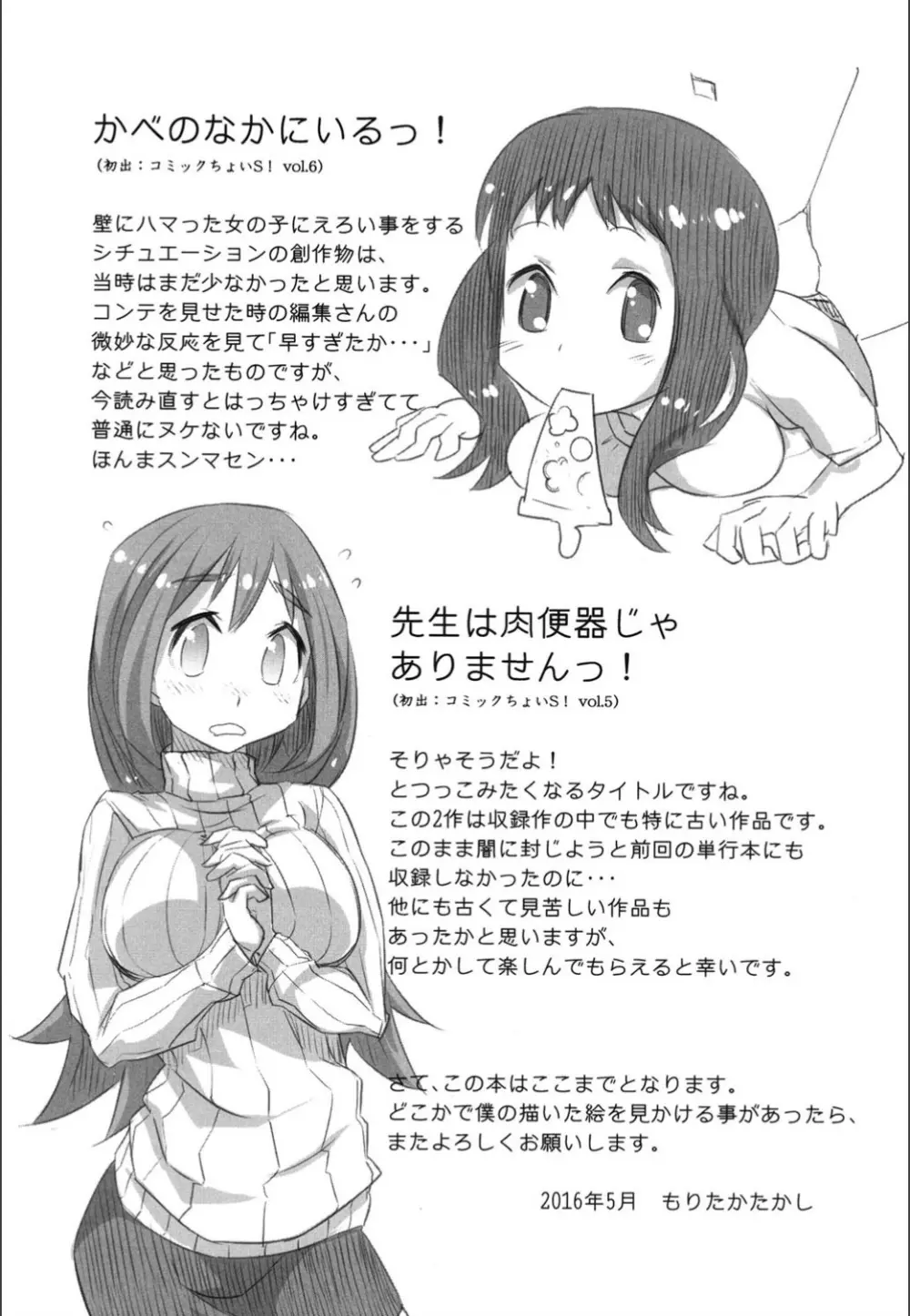 おんなのこ♥発情中 Page.211