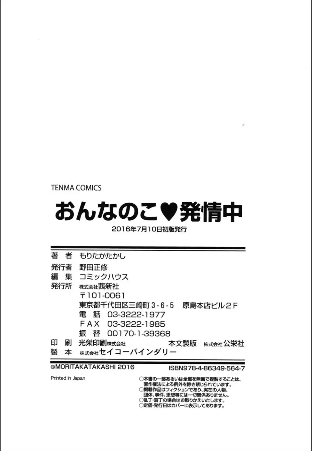 おんなのこ♥発情中 Page.213