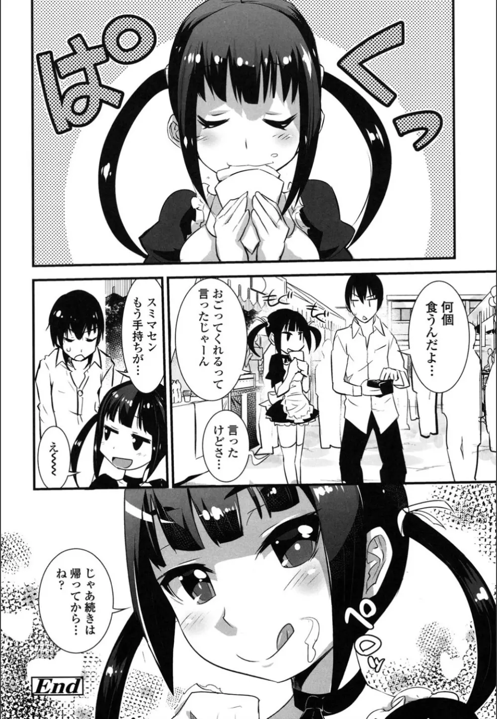 おんなのこ♥発情中 Page.22