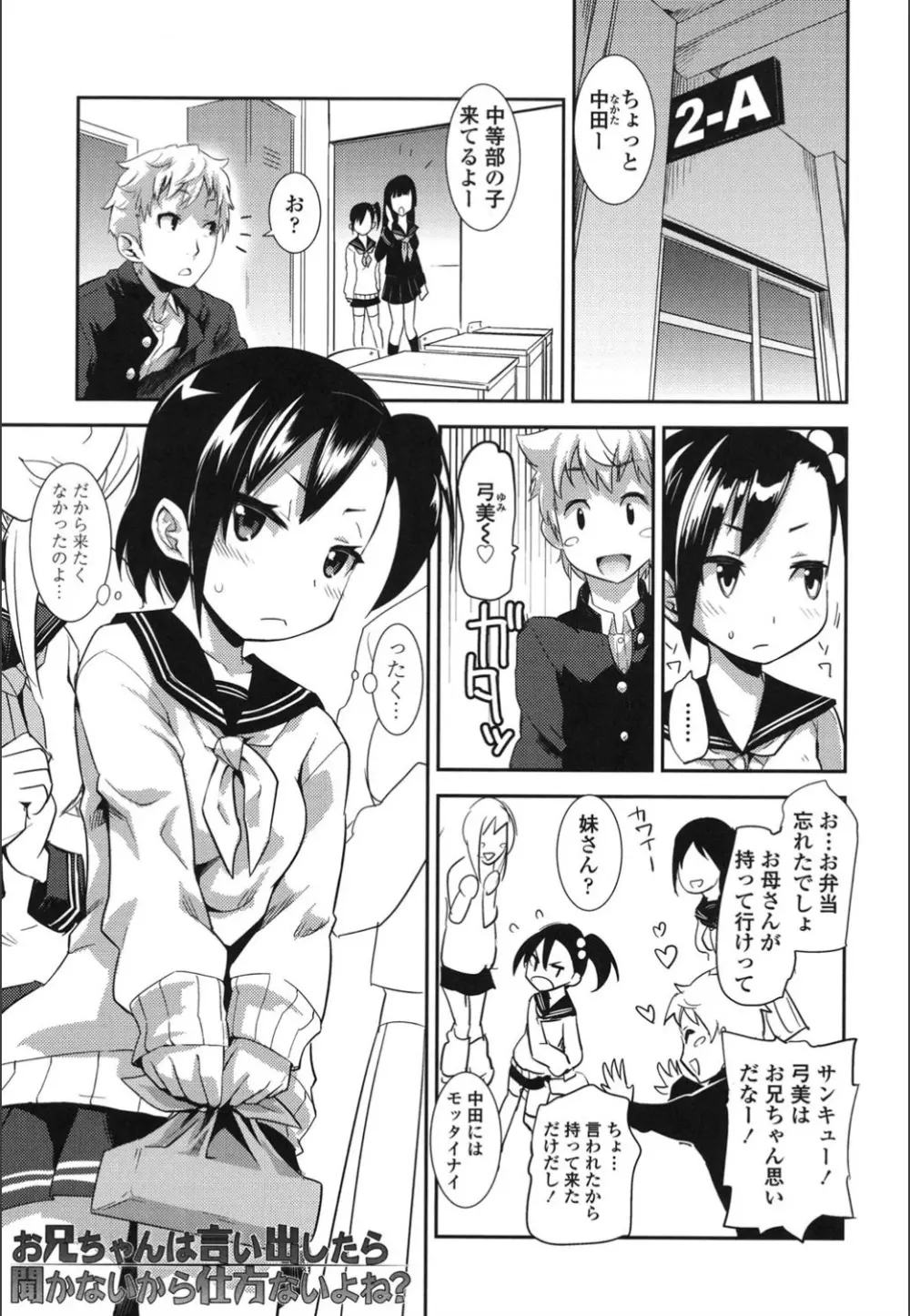 おんなのこ♥発情中 Page.23