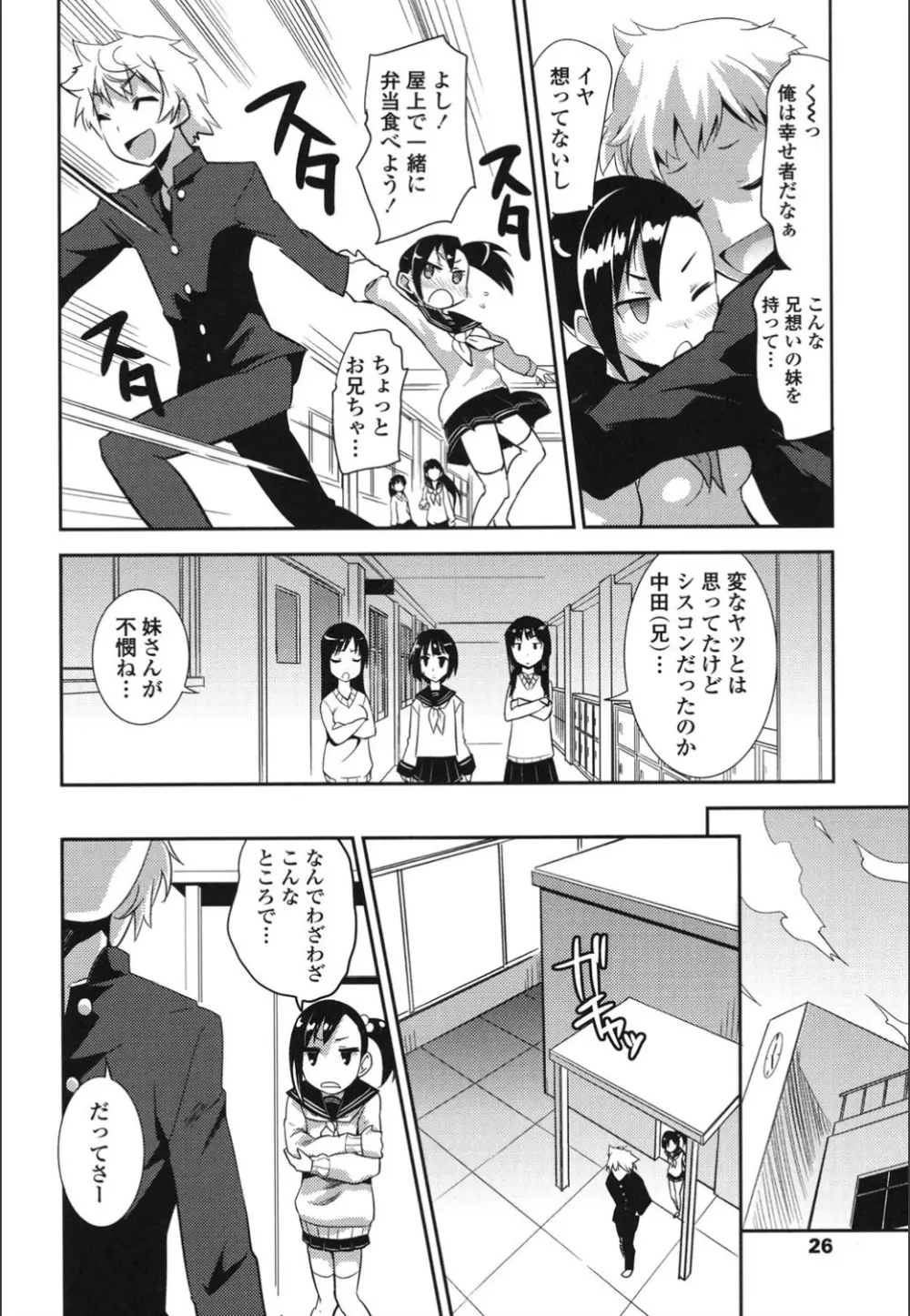 おんなのこ♥発情中 Page.24