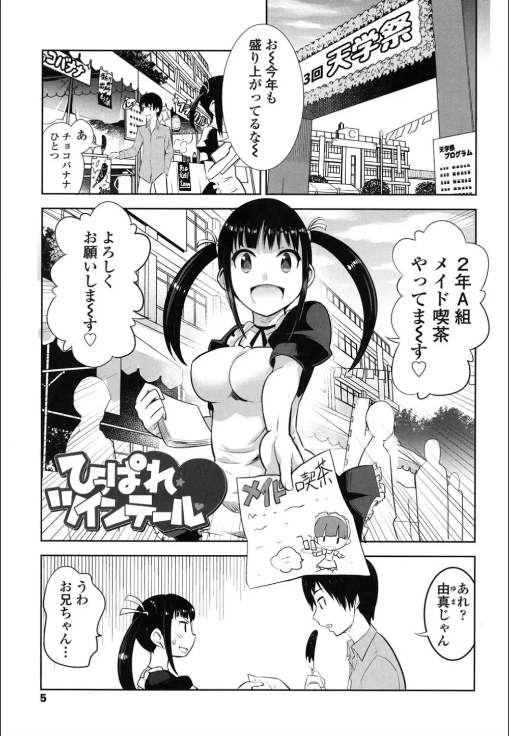 おんなのこ♥発情中 Page.3