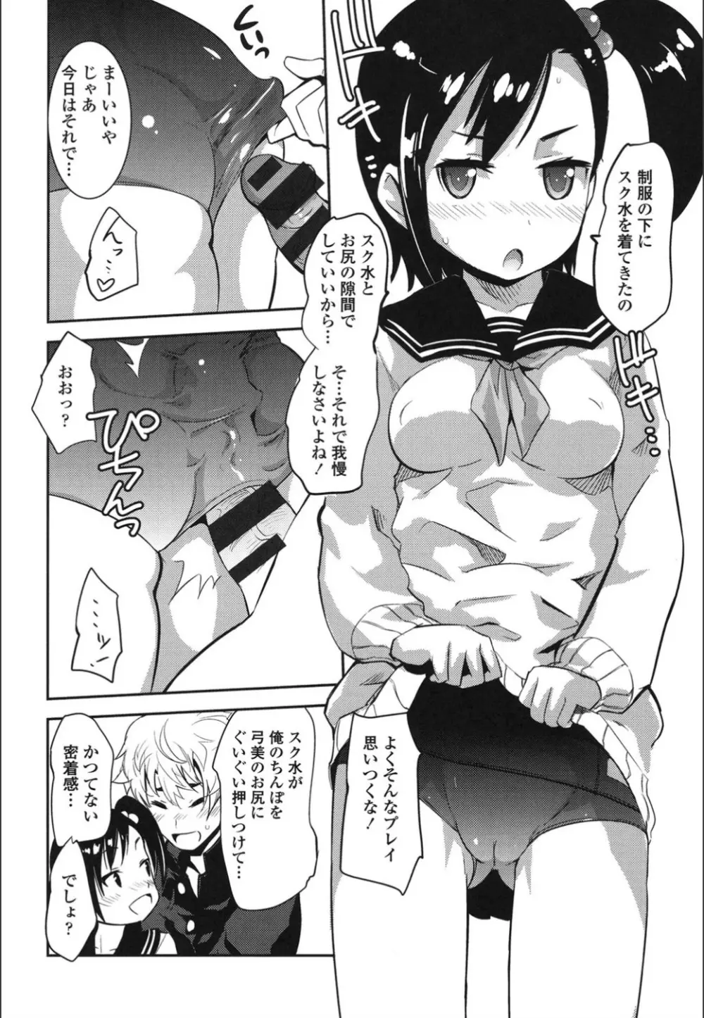 おんなのこ♥発情中 Page.30