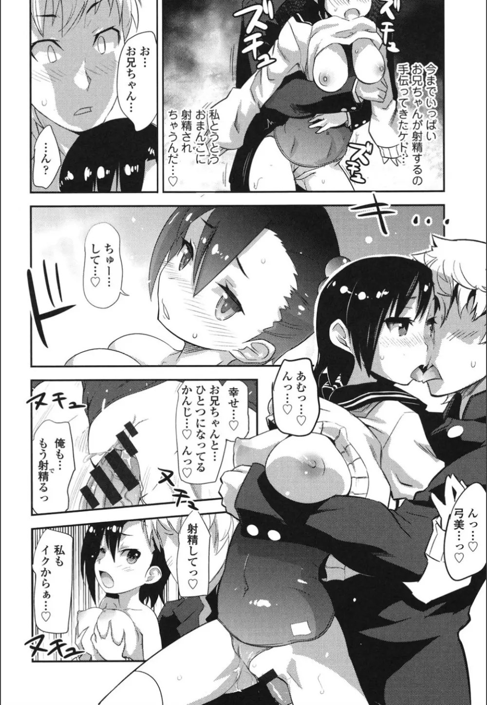 おんなのこ♥発情中 Page.36