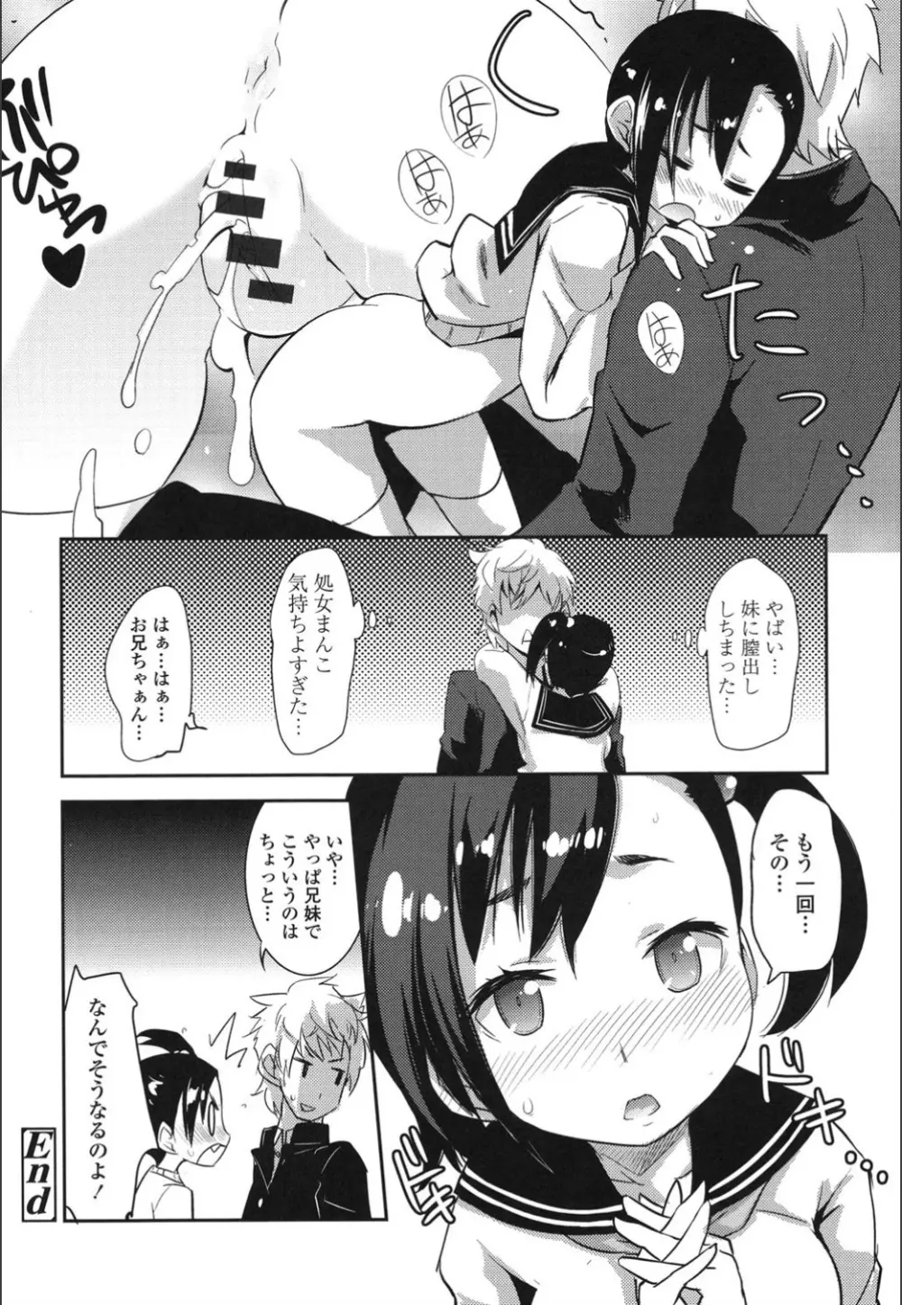 おんなのこ♥発情中 Page.38