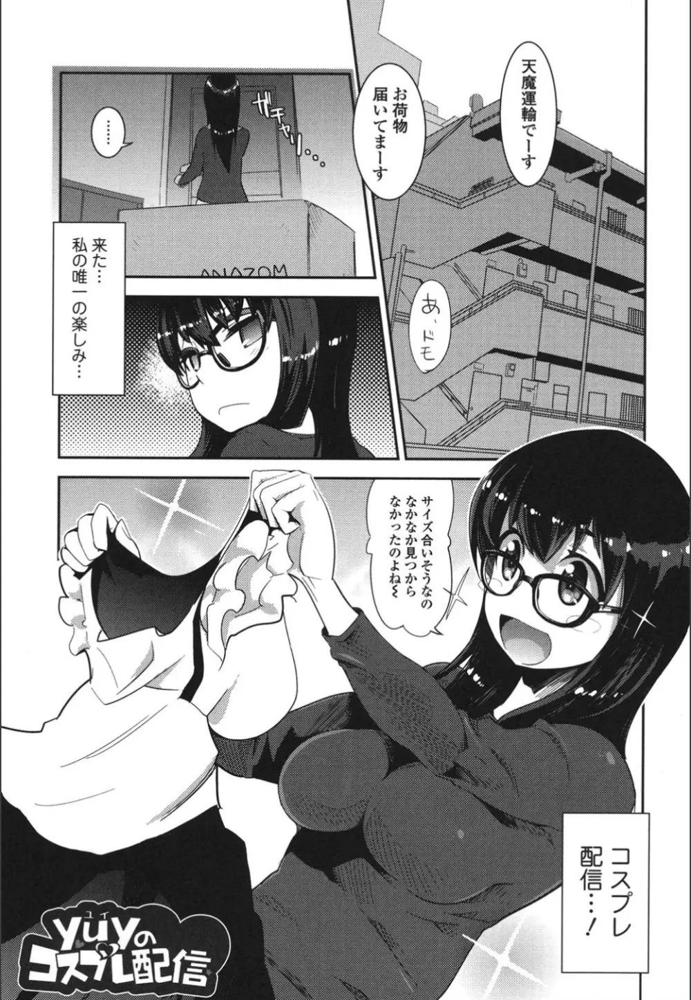 おんなのこ♥発情中 Page.41