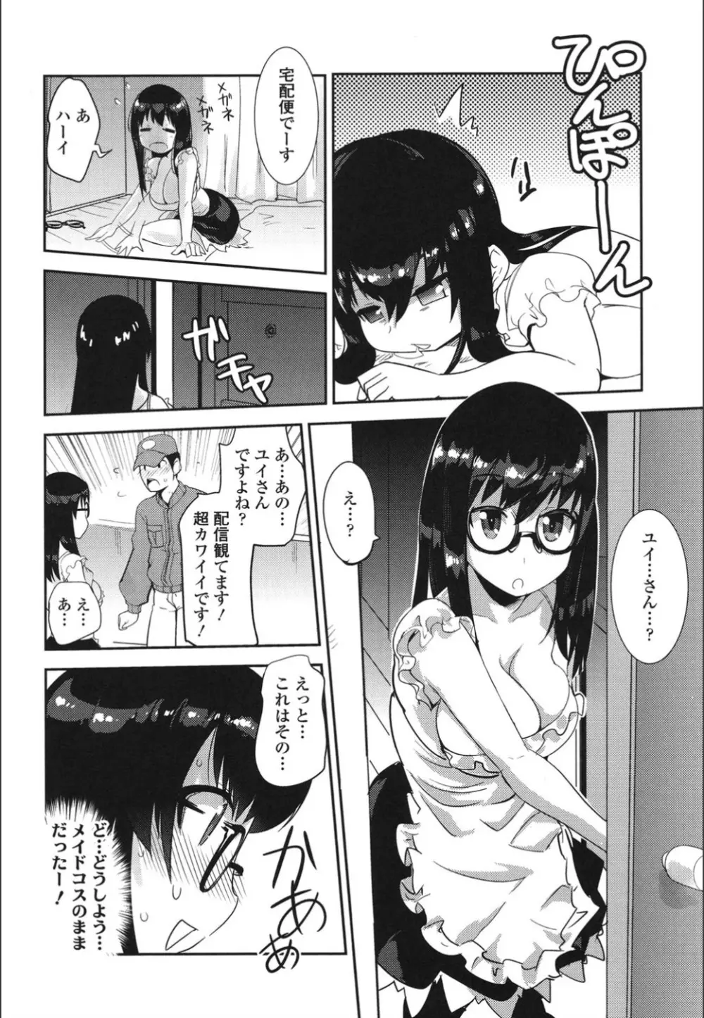 おんなのこ♥発情中 Page.48