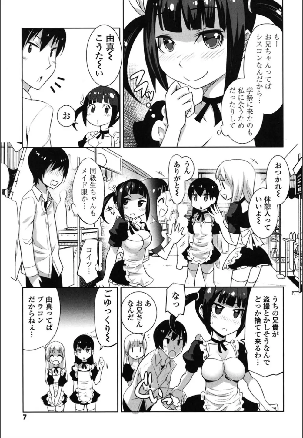 おんなのこ♥発情中 Page.5