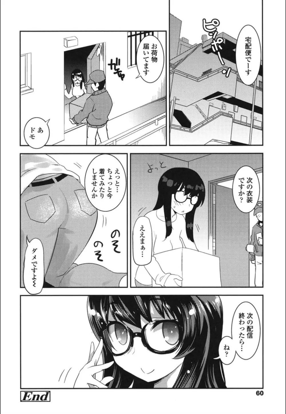 おんなのこ♥発情中 Page.58