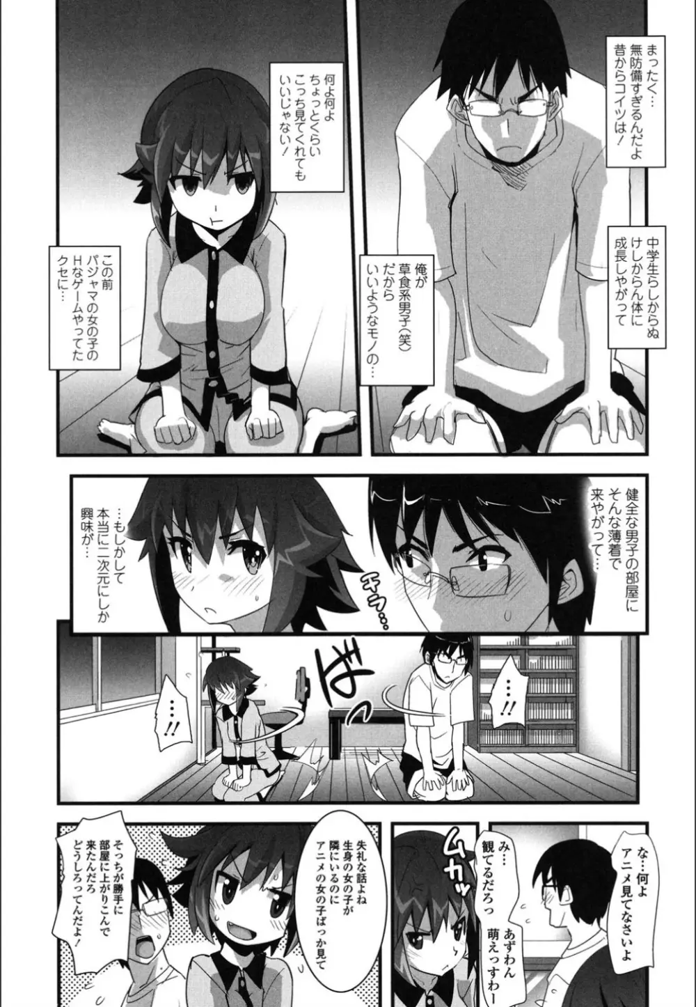 おんなのこ♥発情中 Page.61