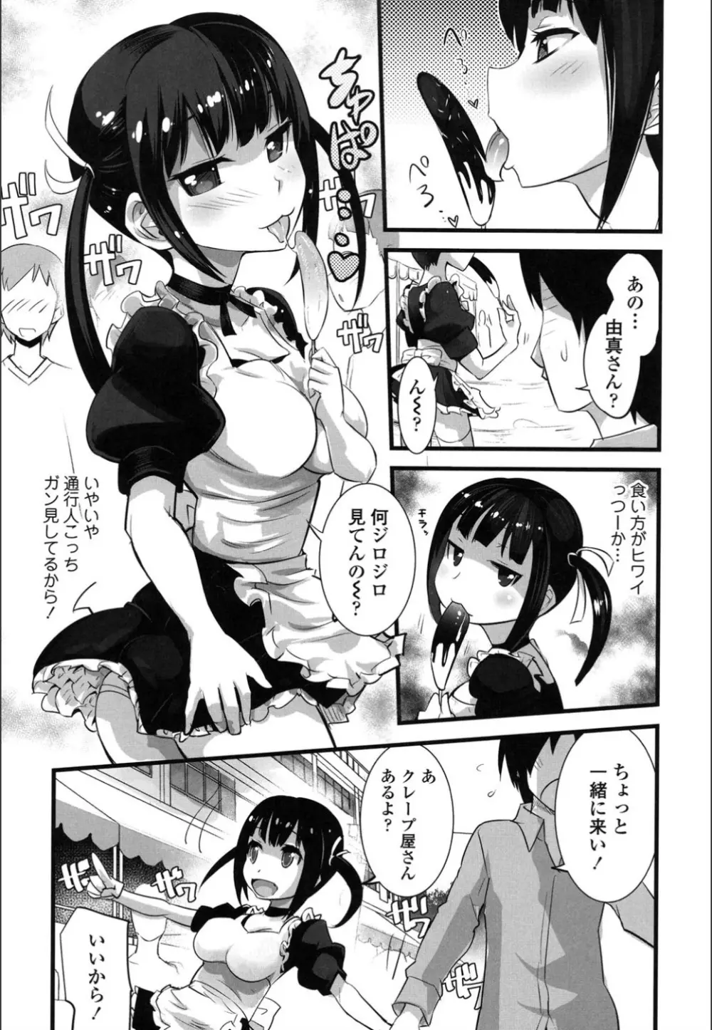 おんなのこ♥発情中 Page.7