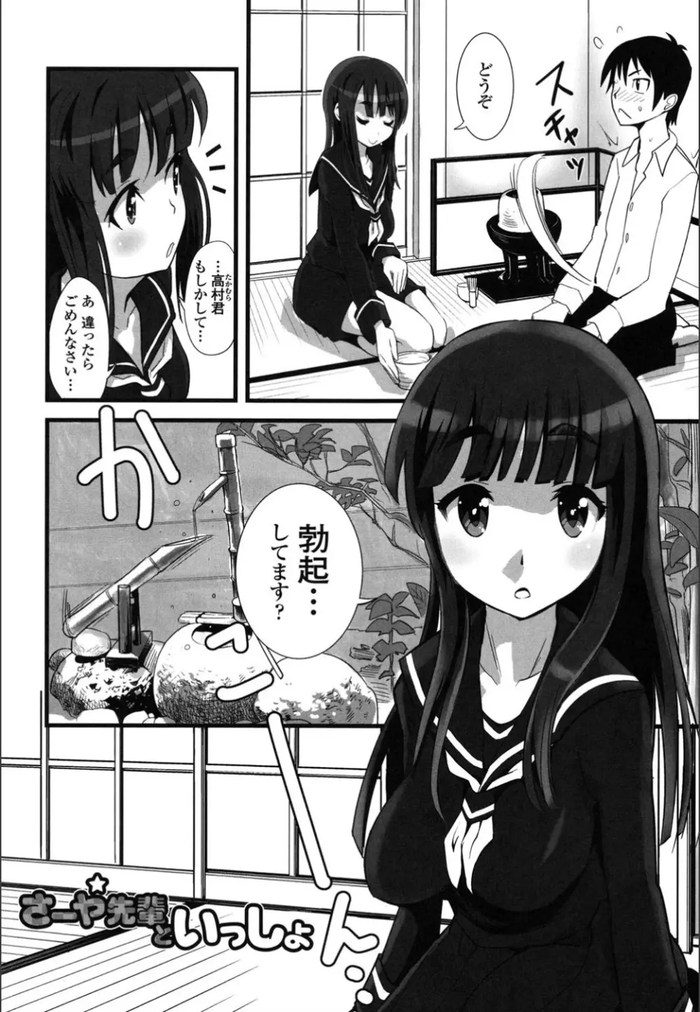 おんなのこ♥発情中 Page.78