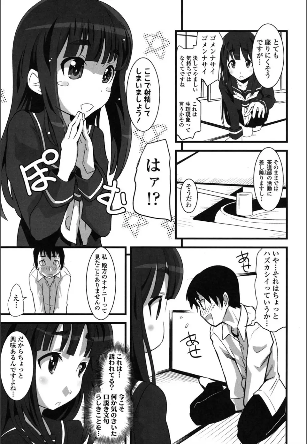 おんなのこ♥発情中 Page.79