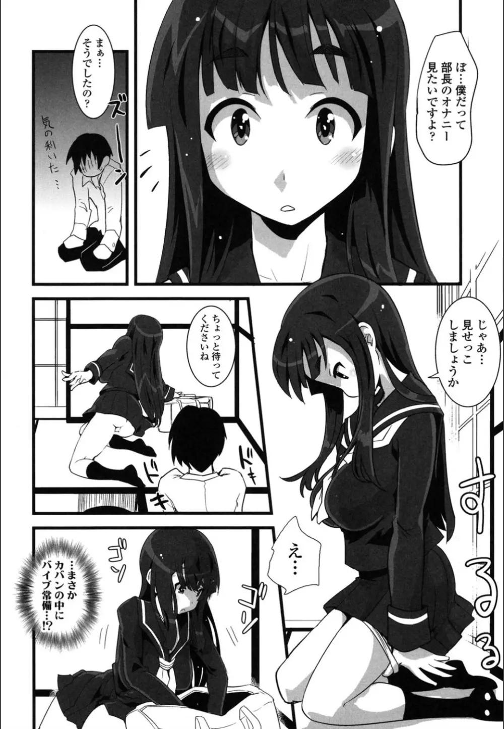 おんなのこ♥発情中 Page.80