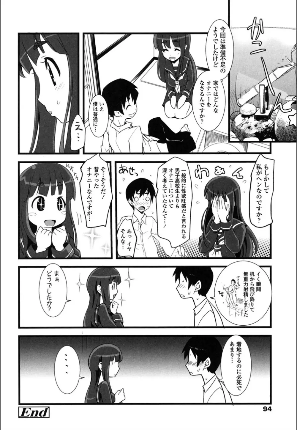 おんなのこ♥発情中 Page.92