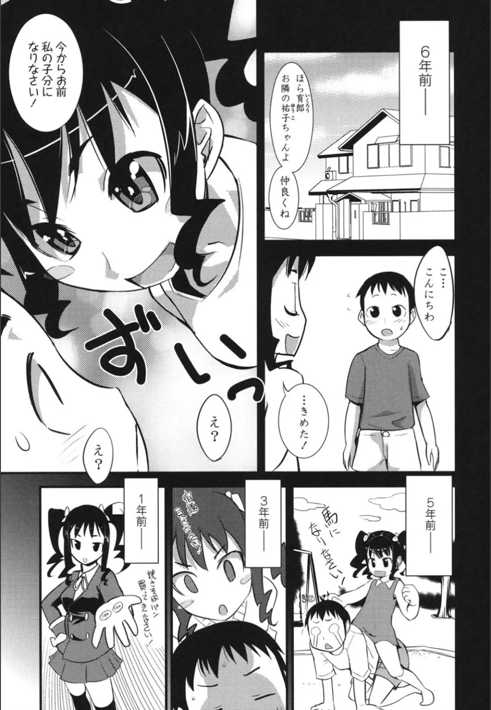 おんなのこ♥発情中 Page.93