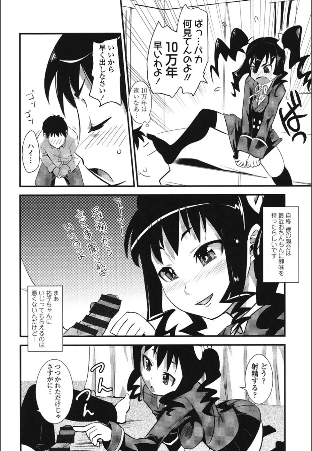 おんなのこ♥発情中 Page.96