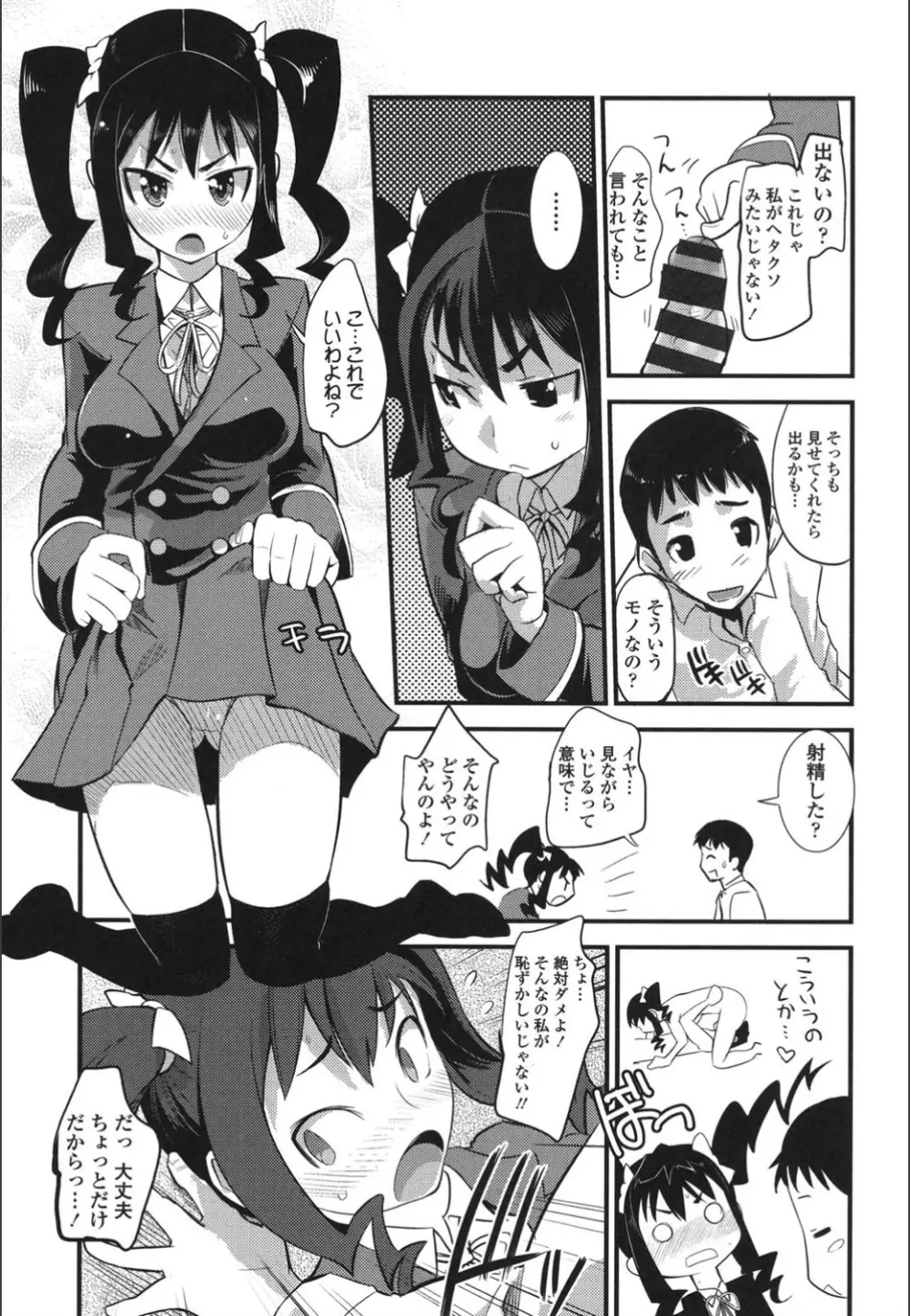 おんなのこ♥発情中 Page.97