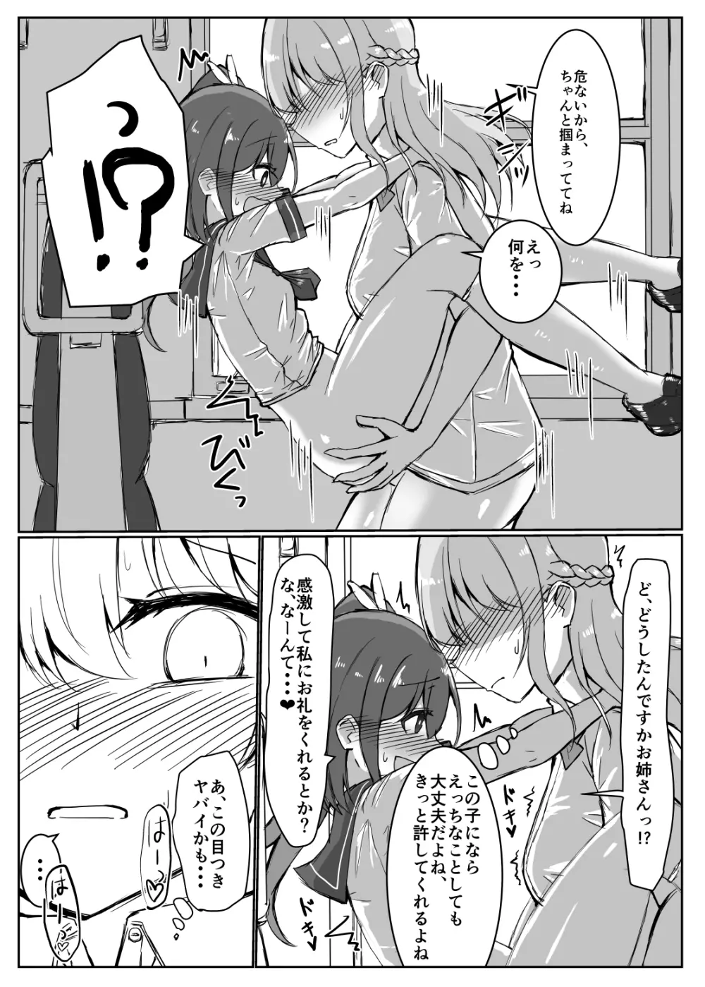 女の子が居眠りしてるふたなりお姉さんにイタズラしちゃう本 Page.10