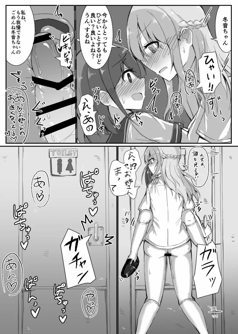 女の子が居眠りしてるふたなりお姉さんにイタズラしちゃう本 Page.11