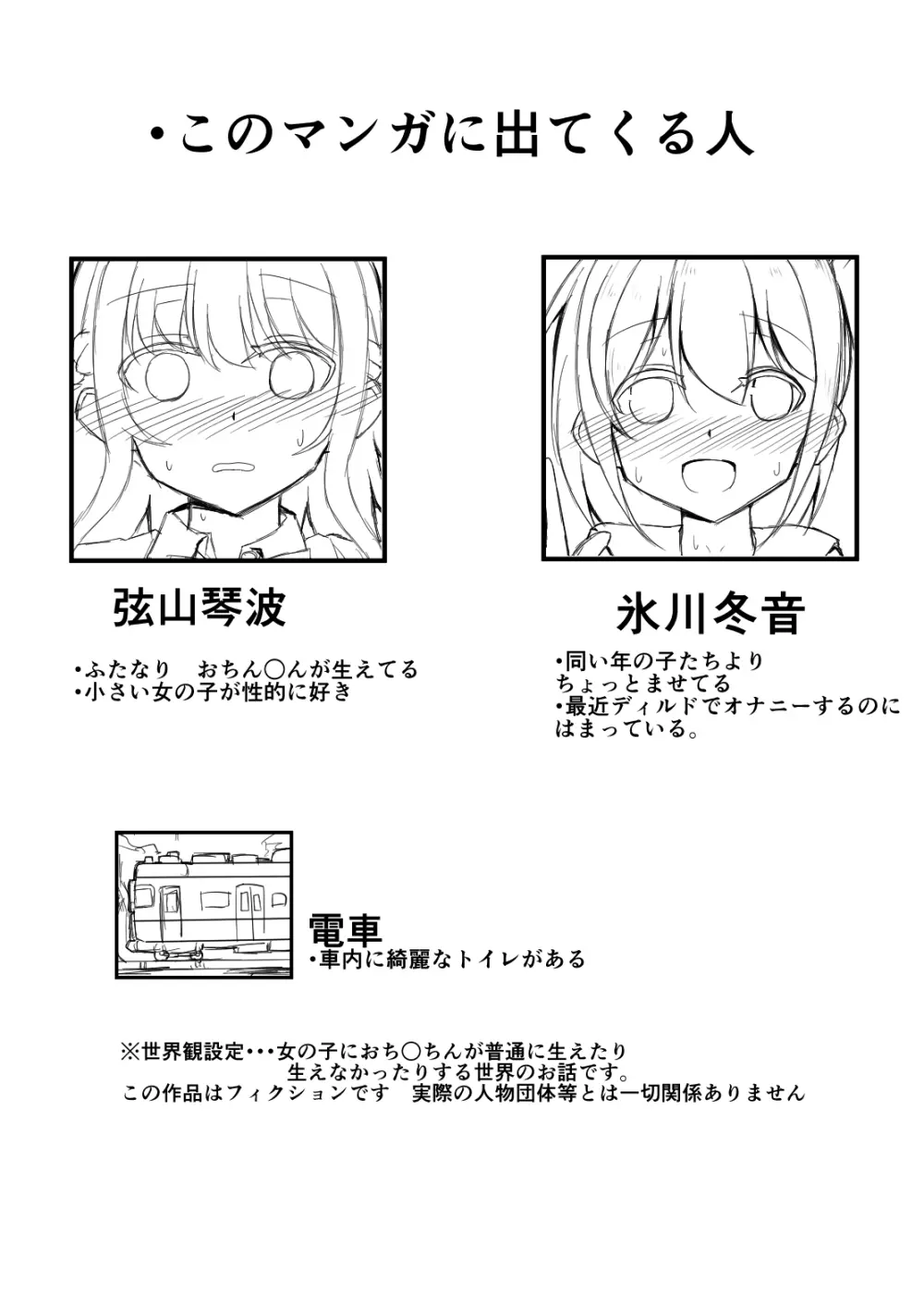 女の子が居眠りしてるふたなりお姉さんにイタズラしちゃう本 Page.2