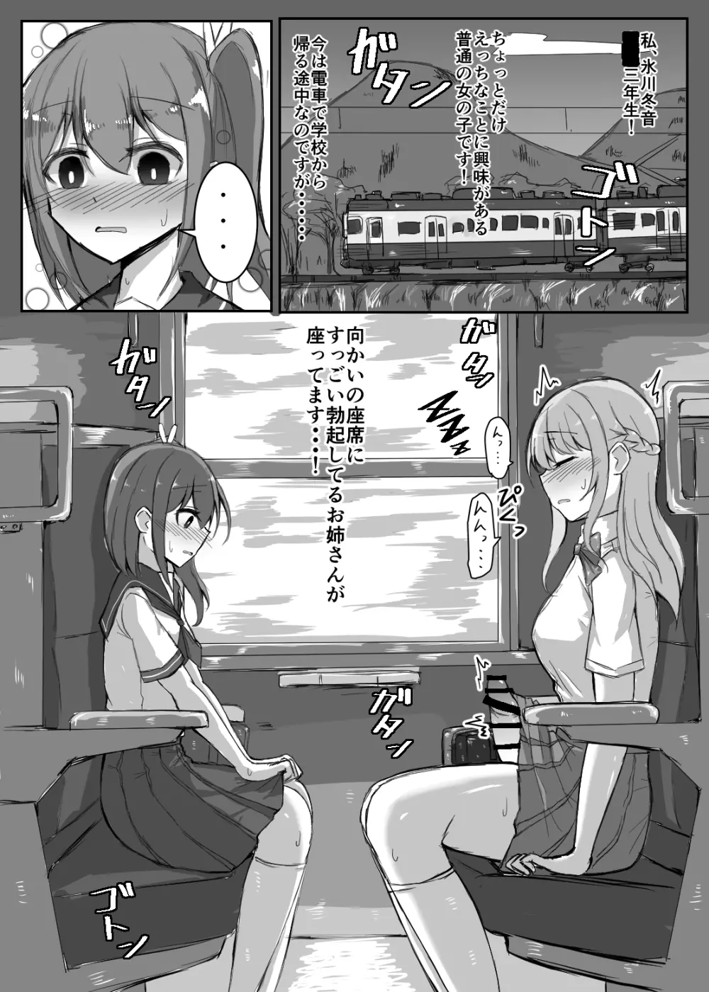 女の子が居眠りしてるふたなりお姉さんにイタズラしちゃう本 Page.3