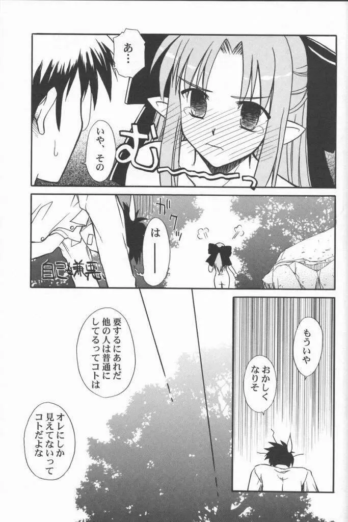 Untouchable Girls Page.21