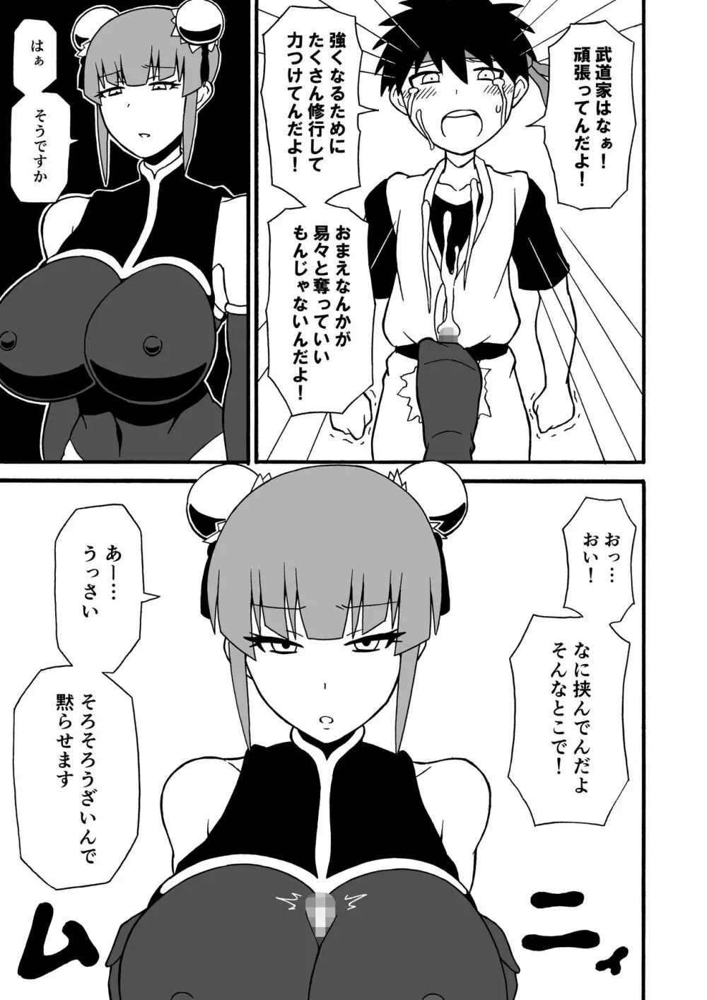 武道家狩り Page.15