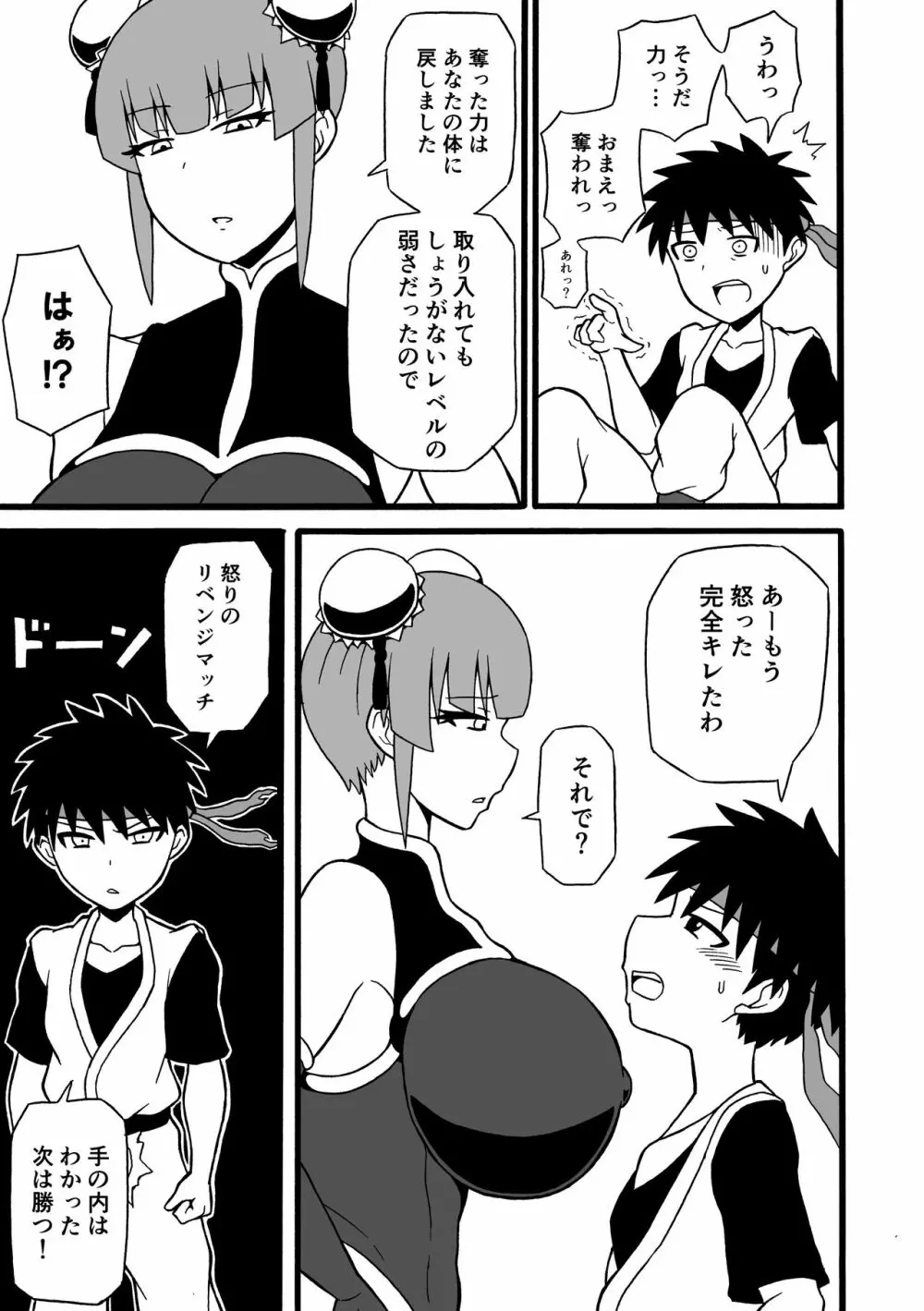 武道家狩り Page.21