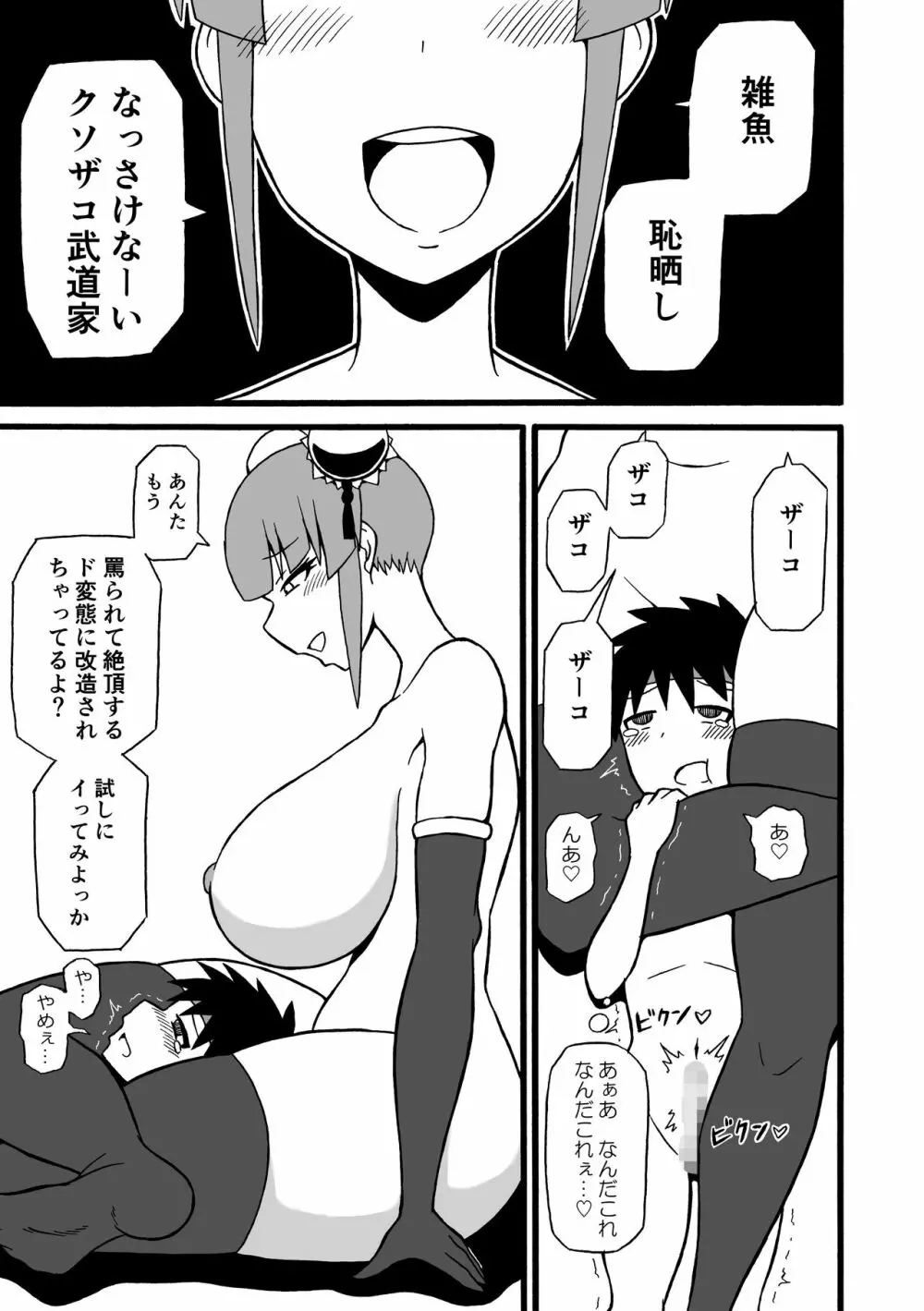 武道家狩り Page.25