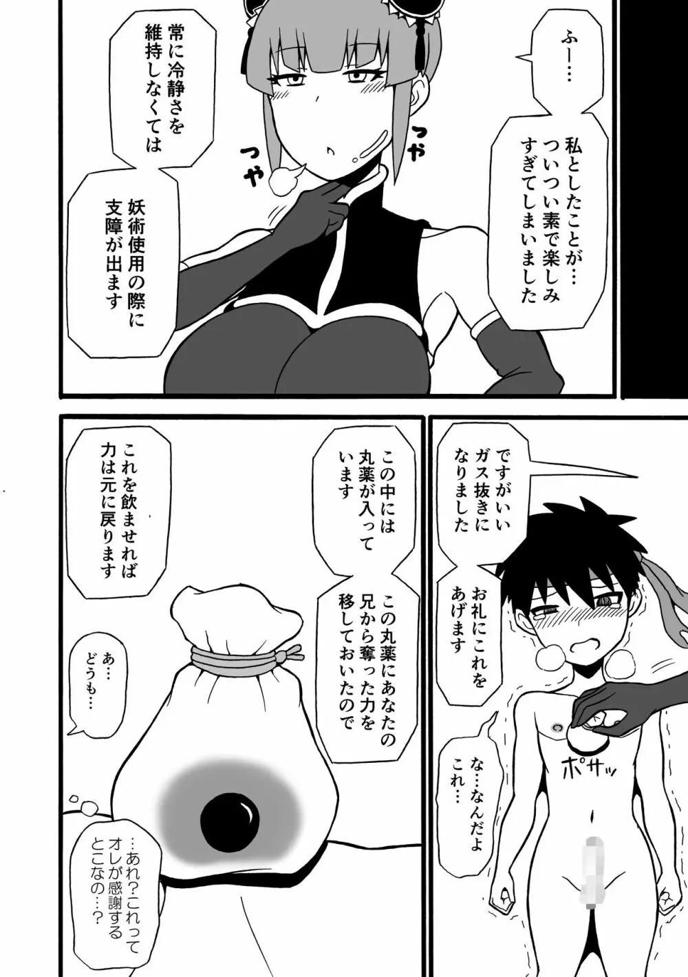 武道家狩り Page.28