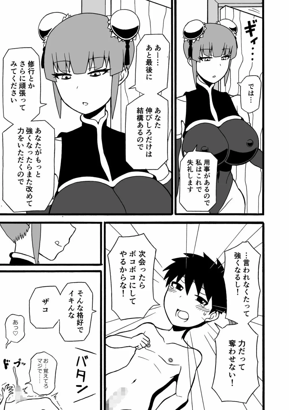 武道家狩り Page.29