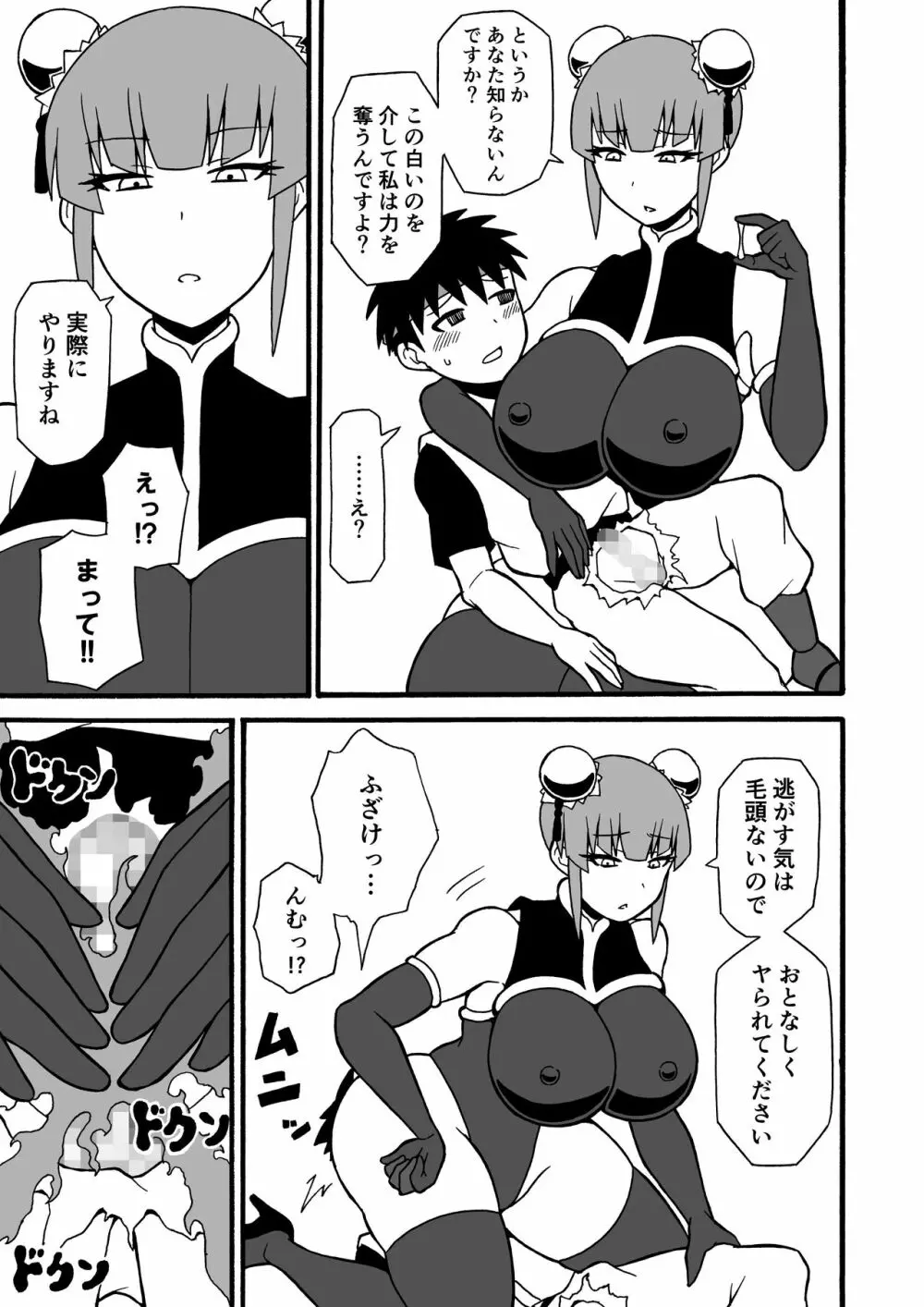 武道家狩り Page.9