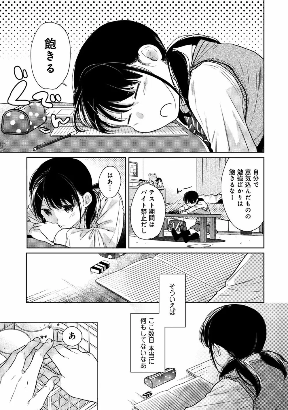 1LDK+JK いきなり同居? 密着!? 初エッチ!!? 第22話 Page.10