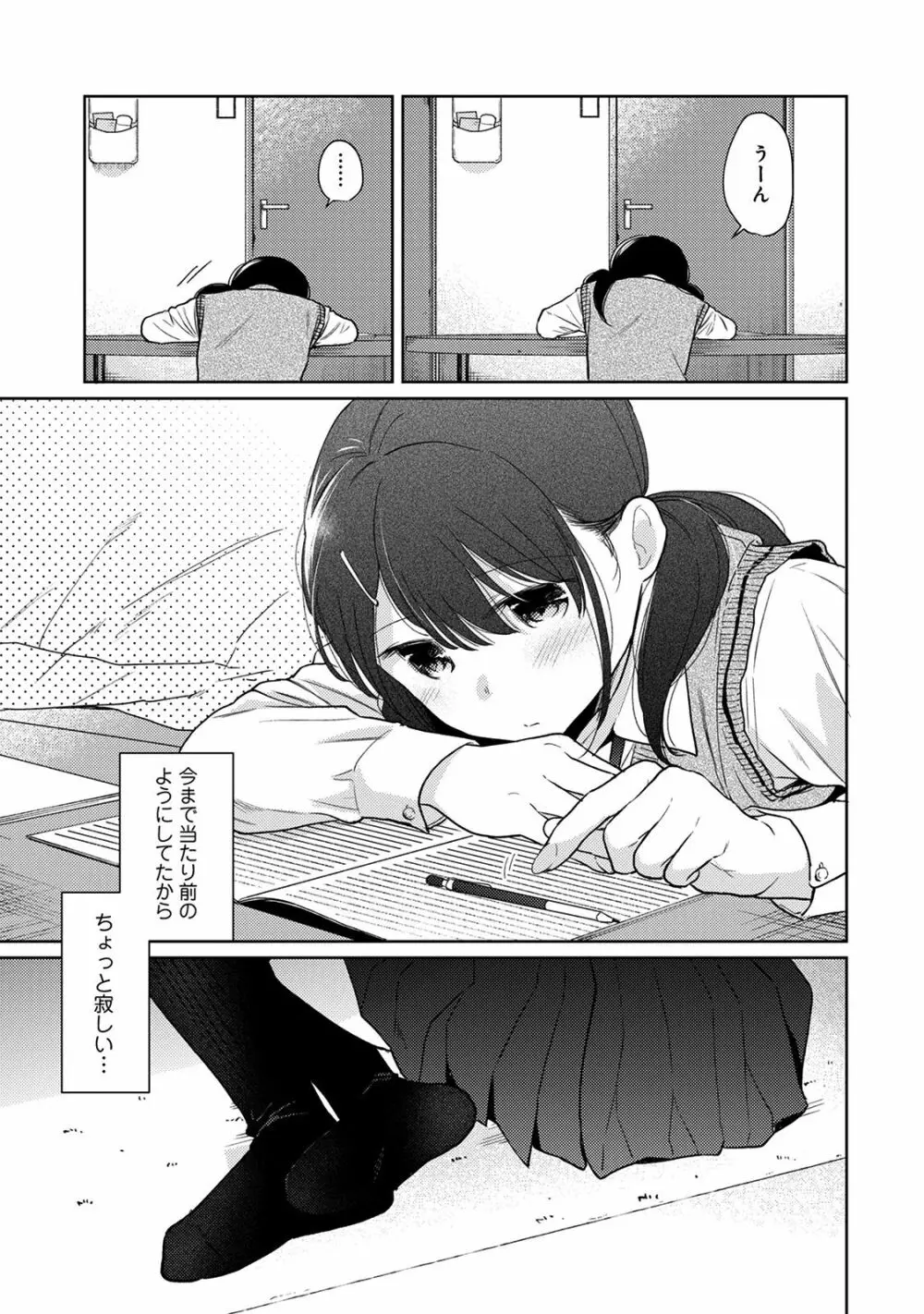 1LDK+JK いきなり同居? 密着!? 初エッチ!!? 第22話 Page.12